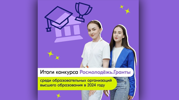 НГАСУ (Сибстрин) выиграл грант от Росмолодежи в размере 4,7 миллионов рублей