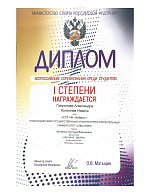 Международный смотр-конкурс выпускных квалификационных работ