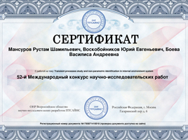 Представители НГАСУ (Сибстрин) заняли первое место в международном конкурсе научно-исследовательских работ