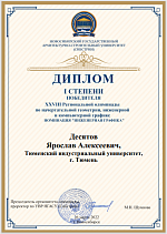 18-ая Региональная олимпиада по начертательной геометрии, инженерной и компьютерной графике