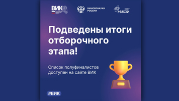 Студенты и аспиранты НГАСУ (Сибстрин) принимают участие в XI Всероссийском инженерном конкурсе