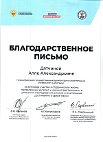 Благодарственные письма Минобрнауки РФ