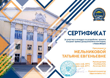 Мельникова