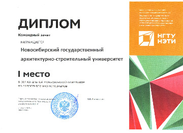 Диплом I команда