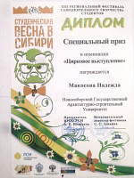 Студенческая весна в Сибири