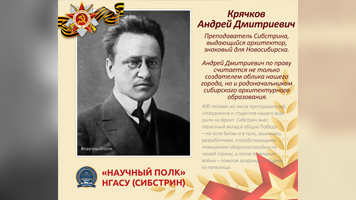 «Научный полк»: выдающийся архитектор и преподаватель Андрей Дмитриевич Крячков 