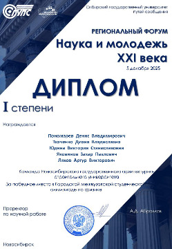 Диплом-НГАСУ----1-место