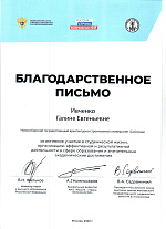 Благодарственные письма Минобрнауки РФ