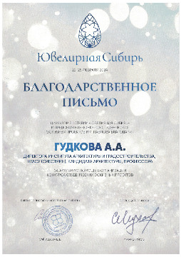 БП_Гудков-А.А