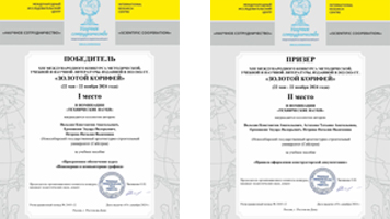 Учебные пособия кафедры инженерной и компьютерной графики – победители международного конкурса