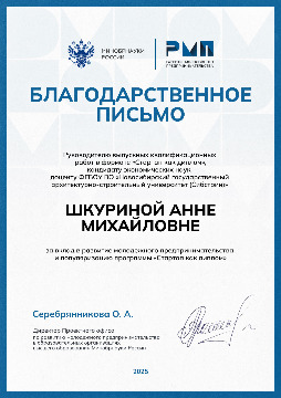 Благодарственное письмо