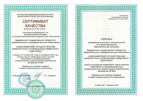 Образовательные программы НГАСУ (Сибстрин) успешно прошли внешнюю независимую оценку качества