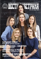 Вышел в свет свежий номер газеты «Вести Сибстрина»