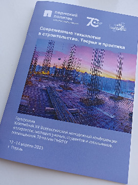 Конференция