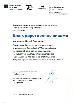 Нуждин ПНИПУ 2023 БП за помощь.jpg