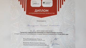 Поздравляем победителей и призеров олимпиад по теоретической механике!