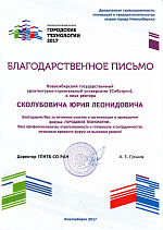 Городские технологии 2017