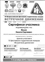 Школа Студенческой весны