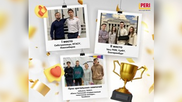 Команда НГАСУ (Сибстрин) – победитель чемпионата PERI-2022