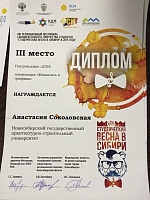 Студенческая весна в Сибири 2015