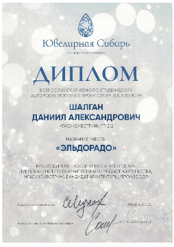 Шалган-Д.А