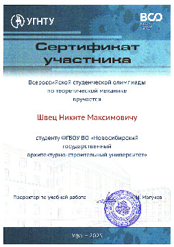 НГАСУ-(1)-2-5