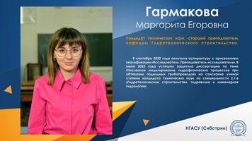 Ко Дню преподавателя высшей школы. Маргарита Гармакова: «Студенты равняются на нас»