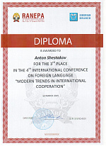 Современные тенденции мирового сотрудничества