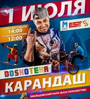 Молодежь региона отметит «свой день» в Заельцовском парке