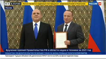Премьер-министр Михаил Мишустин вручил диплом лауреата премии Правительства РФ в области науки и техники ректору Юрию Сколубовичу