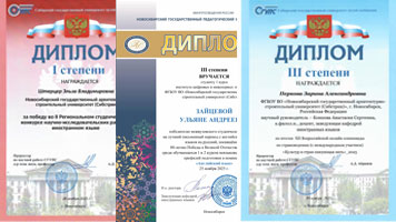 Достижения студентов НГАСУ (Сибстрин) в области изучения иностранных языков