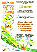 Студенческая весна в Сибири