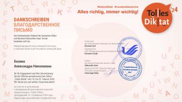 Всероссийский диктант по немецкому языку в НГАСУ (Сибстрин)