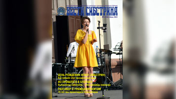 Новый номер университетской газеты «Вести Сибстрина» уже на информационных стойках!