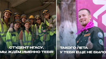 Штаб студенческих отрядов НГАСУ (Сибстрин) открывает двери для студентов ВУЗа всех курсов!