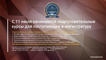 С 11 июля начинаются подготовительные курсы для поступающих в магистратуру