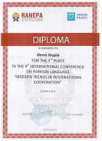 Современные тенденции мирового сотрудничества