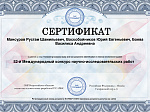 52-й Международный конкурс научно-исследовательских работ