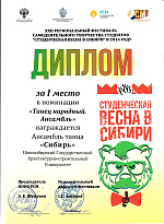 Студенческой весны в Сибири