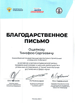 Благодарственные письма Минобрнауки РФ