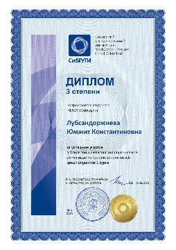 НГАСУ Лубсандоржиева
