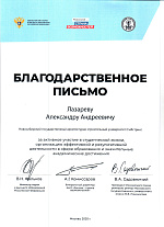 Благодарственные письма Минобрнауки РФ