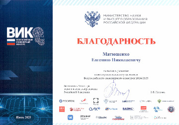 Благодарность Матюшенко