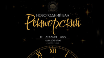 95 лет истории. Твой год в Сибстрине. Чем он запомнится?