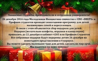 Идет сбор подарков для детей из малообеспеченных семей