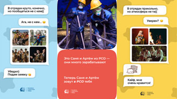 Присоединяйся к рядам Российских Студенческих Отрядов!