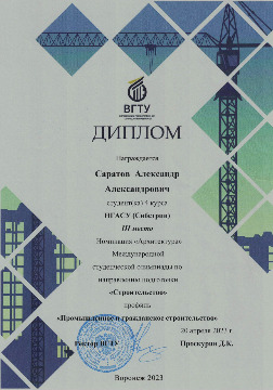 Диплом Саратов24042023.jpg