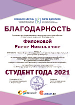 Студент года 2021