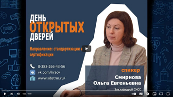 Абитуриенту 2022. Направление подготовки «Стандартизация и метрология» – обеспечение и повышение качества и безопасности строительства