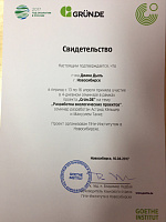 Немецкий проект GRÜN.DE